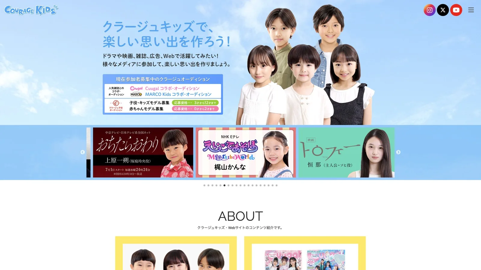 クラージュキッズ公式トップの屋外で遊ぶ子どもたち