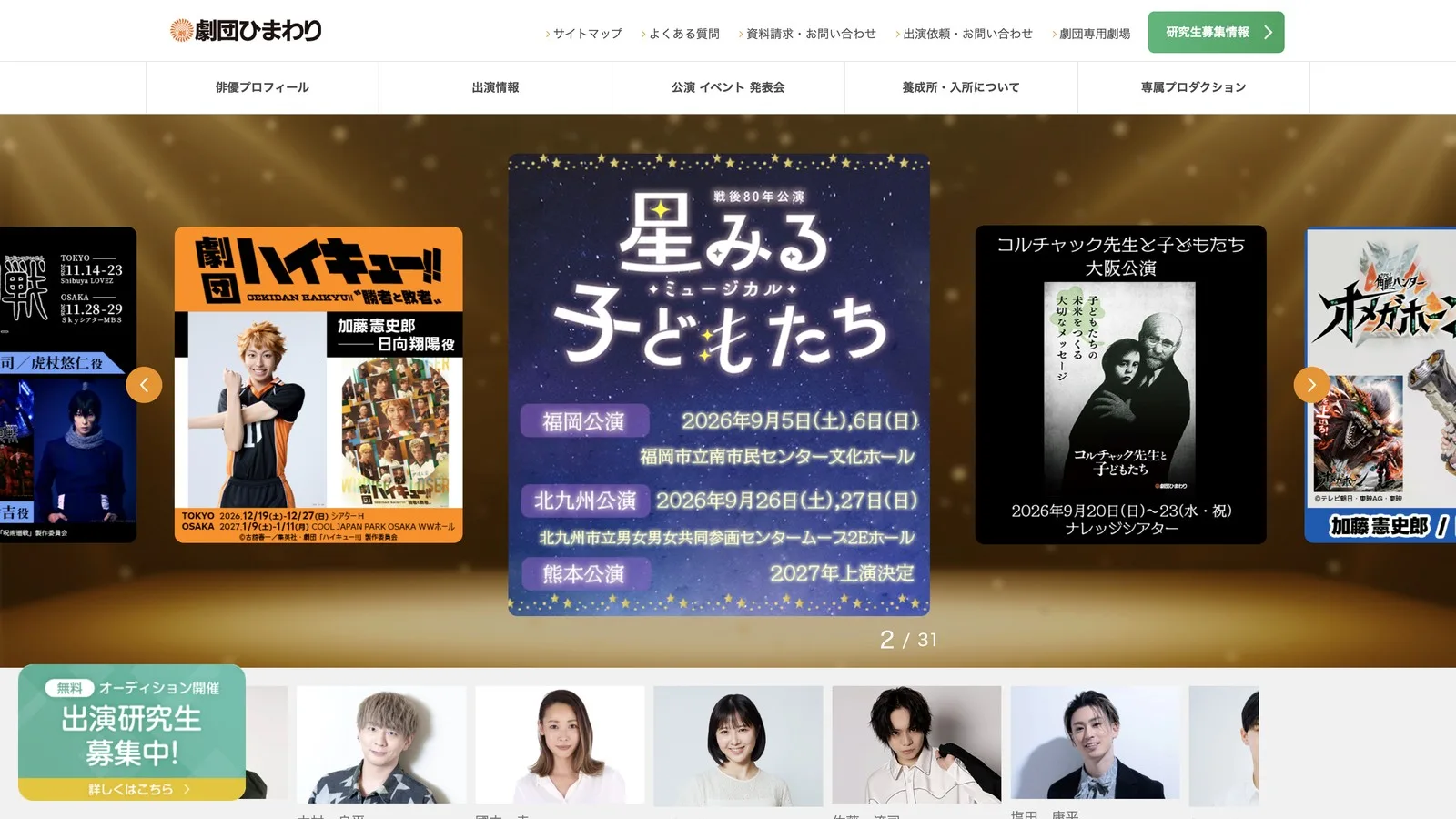 劇団ひまわり公式トップの公演ポスターと研究生募集案内