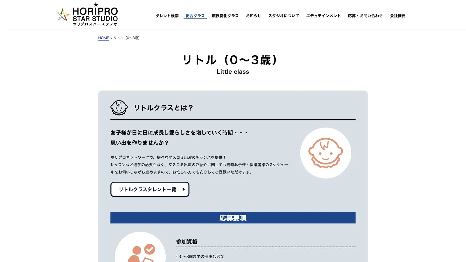 ホリプロ・インプルーブメント・アカデミー公式トップの案内
