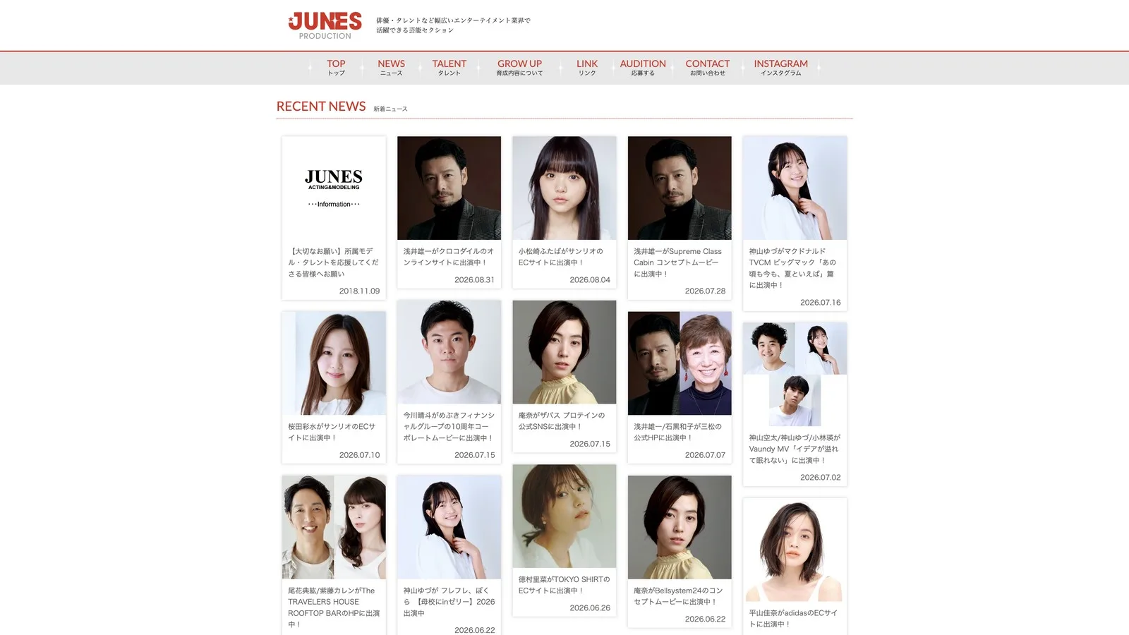 ジュネスプロダクション公式トップの所属者ニュース一覧