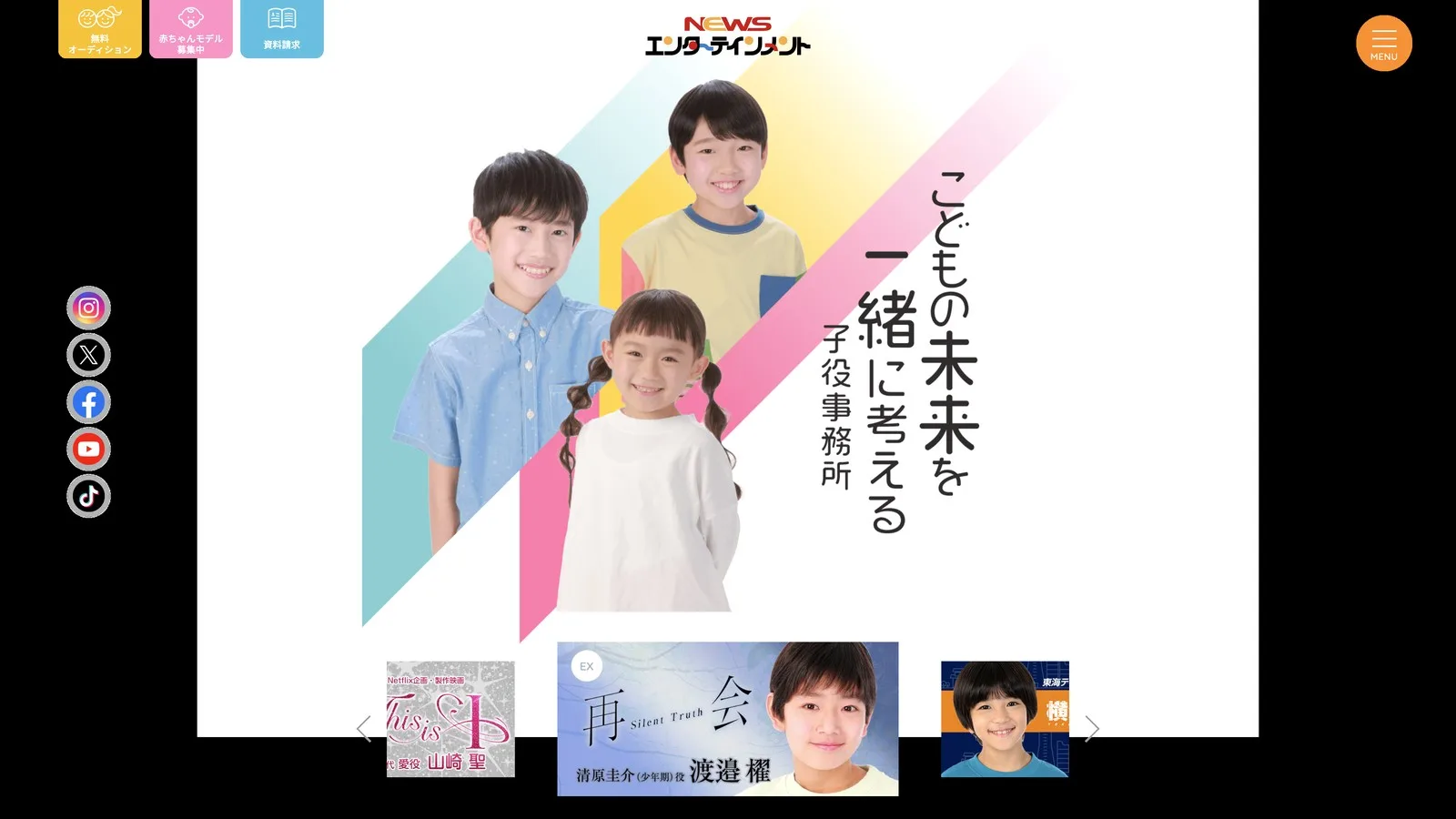 ニュースエンターテインメント公式トップの案内
