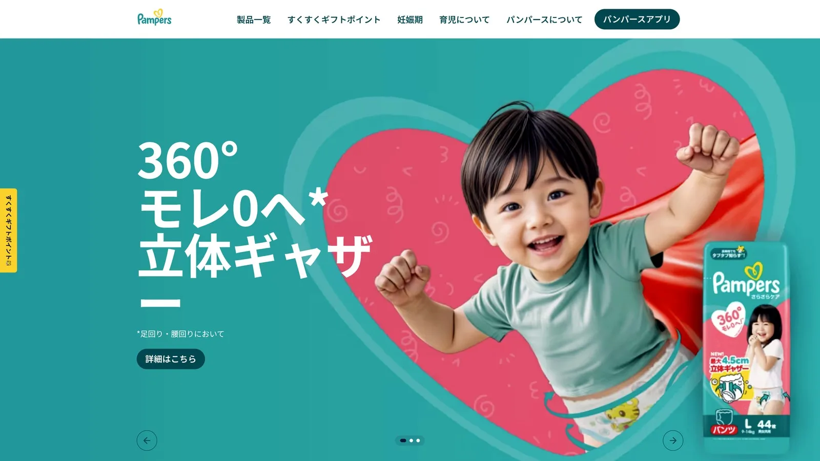 パンパース公式トップのおむつ広告と子ども写真