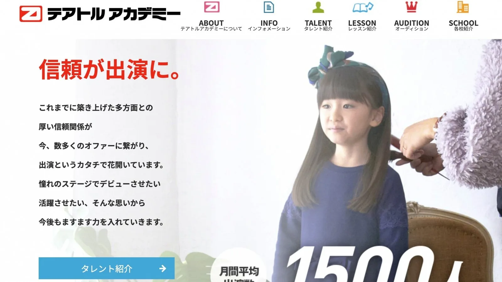 テアトルアカデミー公式トップの所属者とオーディション案内